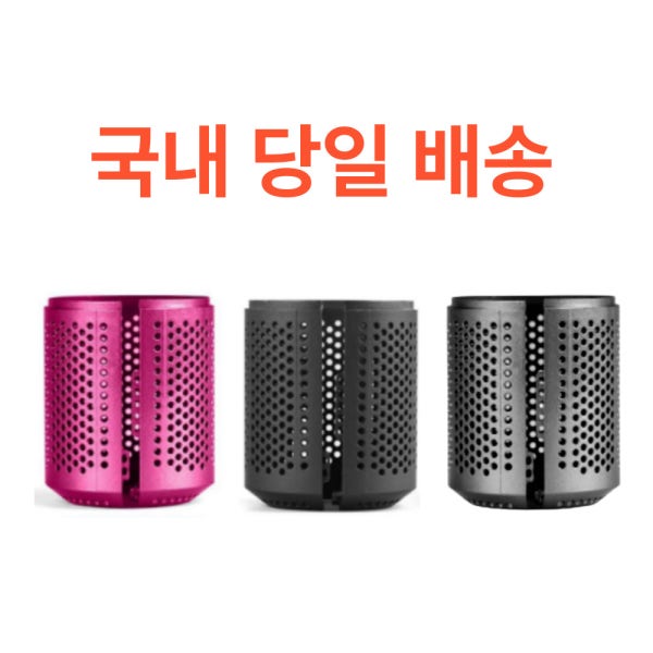 DYSON 다이슨 슈퍼소닉 드라이기 신형 개방형 캡 헤드교체 호환 필터 커버