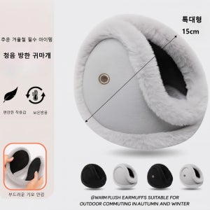 겨울 방한 청음형 접이식 귀마개 남녀공용