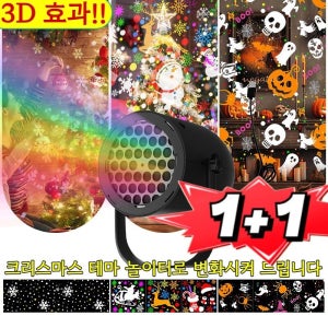 [크리스마스+눈송이] 3D 크리스마스 프로젝션 램프 LED 고화질 프로젝션 조명 16가지 조명효과