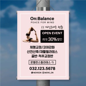BM012 (10매) 필라테스 족자현수막 길거리 전봇대 플랜카드 현수막 900x1200