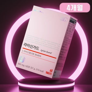 [3+1] 라이신가드 재발 예방 LYSINE 라이신 헤스페리딘 비타민 고함량 고순도 60정, 4개