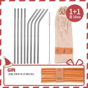 1+1 총16개입 다회용 스테인레스 빨대 세트 색상 랜덤 (+대나무 빨대,파우치,세척솔)