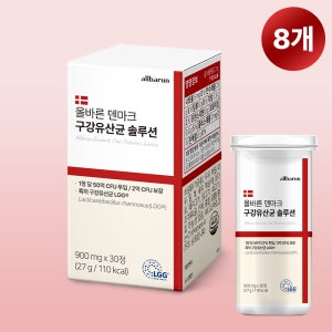올바른 (LGG 특허) 덴마크 구강유산균 솔루션 30정, 8개