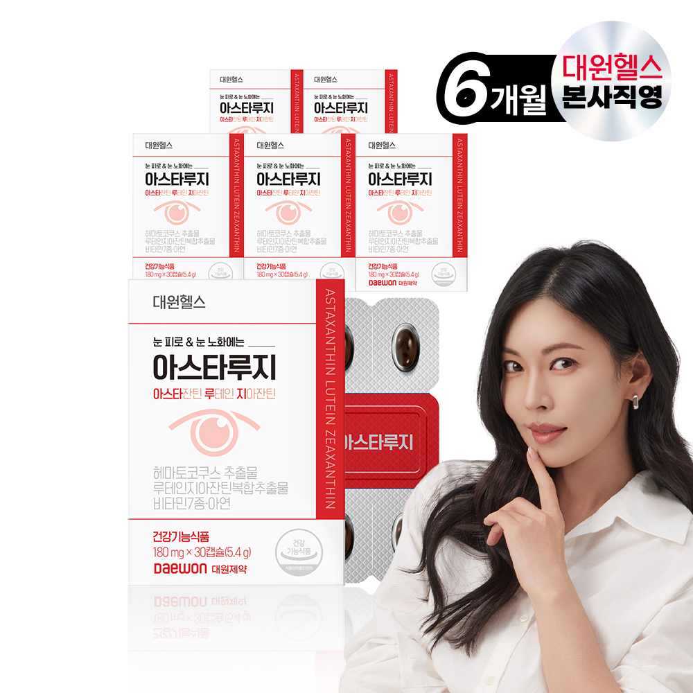 대원헬스 루테인지아잔틴