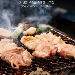 심가네 소곱창 소막창 세트 백승일 맛집 가정 캠핑 간편요리 야식 밀키트 180g, 8개