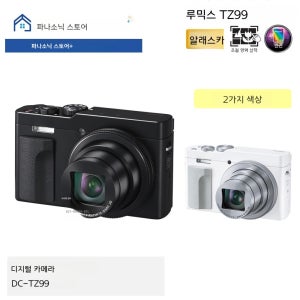 파나소닉 루믹스 DC-TZ99 디카 블랙