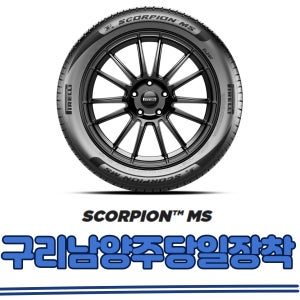 피렐리스콜피온 MS 235 60 18 107V 카니발 쏘렌토 싼타페 2356018
