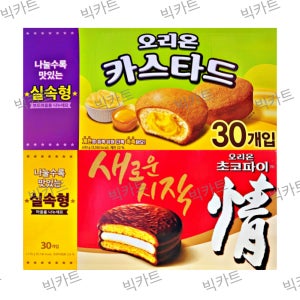 오리온 카스타드 23g X 30개 + 오리온 초코파이 39g X 30개
