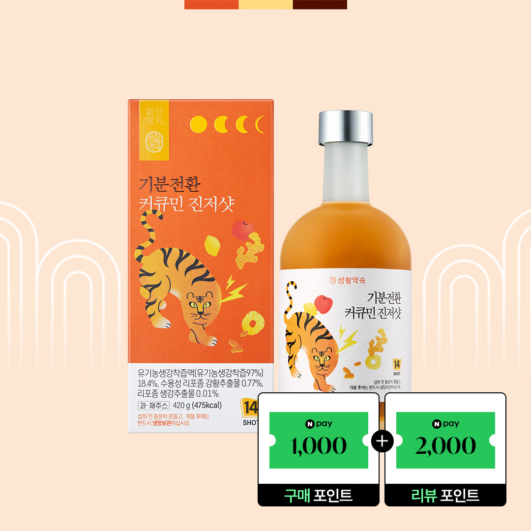 [면역 UP] 기분전환 커큐민 <b>진저</b>샷 420g, 1개