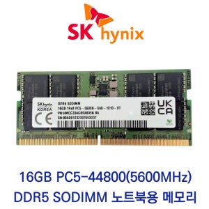 SK하이닉스 노트북 16GB DDR5 5600 CL46 PC5-44800 벌크 패키지포장