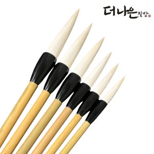 더나은필방 연습붓 양모 서예용 (18호 19호 20호 21호 22호)