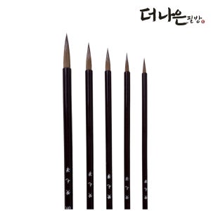더나은필방 황모필 세필 얇은붓 서예 캘리그라피 4호부터 8호까지 소 중 대 특대 초특대