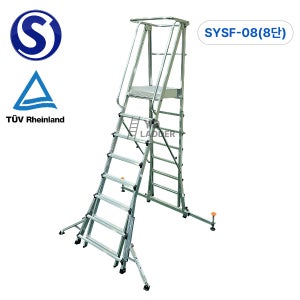 오늘도착 SYSF 산업용 높이조절 접이식 안전발판사다리 신양 S마크 8단