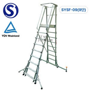 오늘도착 SYSF 산업용 높이조절 접이식 안전발판사다리 신양 S마크 9단