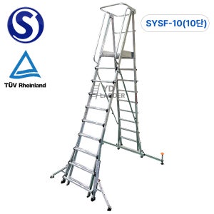 오늘도착 SYSF 산업용 높이조절 접이식 안전발판사다리 신양 S마크 10단