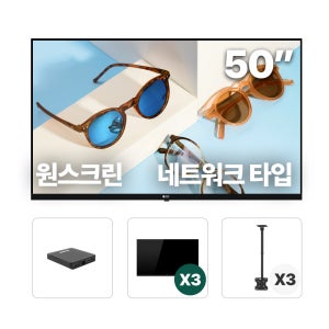 50인치 원스크린 천장형X3패키지 DID 모니터 디지털 사이니지 설치미포함