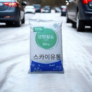 제설용 염화칼슘 77% 중국산 (20kg / 5포대)