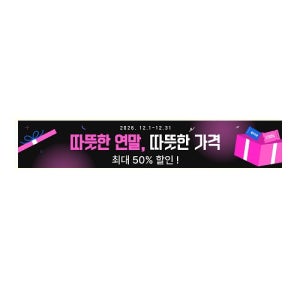 행사 쿠폰 연말 현수막 5mx90cm 빅세일 따뜻한 행복 업종별 프랜카드 출력 제작