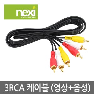 넥시 3RCA to 3RCA 음성 영상 케이블 (1M,1.5M,2M,3M,5M,10M,15M)