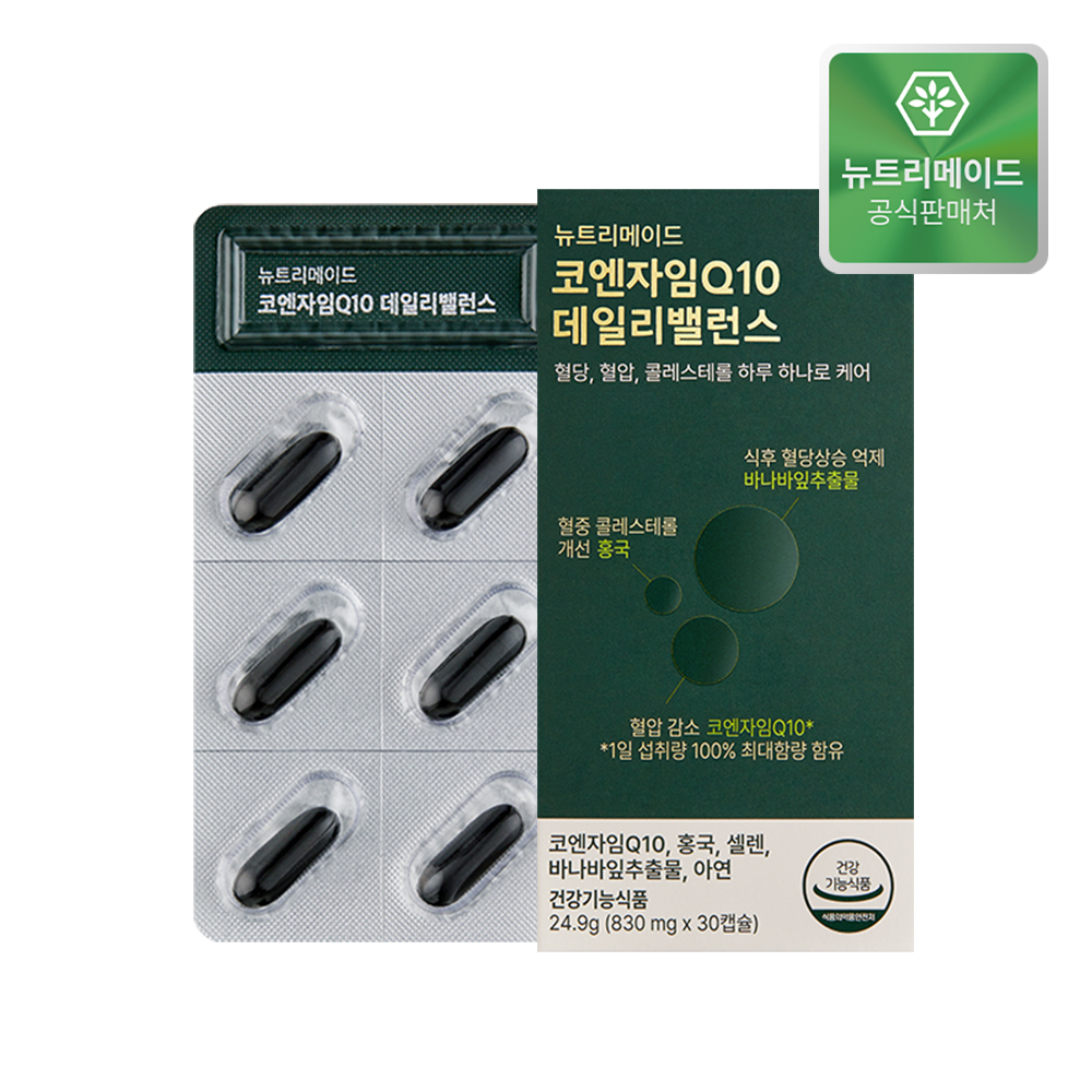 뉴트리메이드 코엔자임Q10
