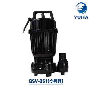 GSV-251 [ 1/3HP 단상220V 32mm 수동 주물 ] 오수용 단상수중볼텍스펌프