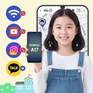 안심 공신폰 갤럭시A17 기반 카톡가능 데이터 차단 요금제 키즈폰 폴더폰 신규출시