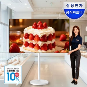 [10%환급] 삼성전자 삼탠바이미 164cm(65인치) 스마트 4K TV 이동식 티비거치대
