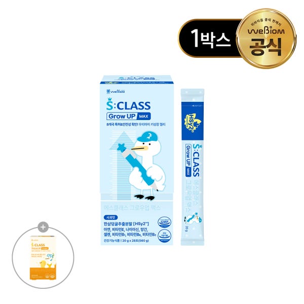 서울대 위바이옴 에스클래스 그로우업 맥스 키성장 한삼덩굴추출분말 HSy2
