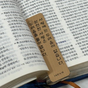 성경 책갈피 키링 굿즈 성당 천주교
