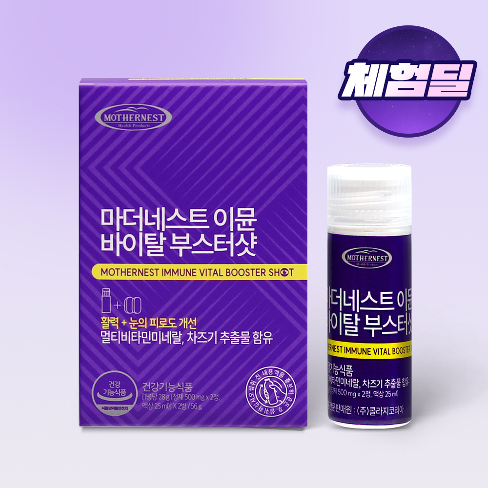 마더네스트 이뮨 바이탈 부스터 샷