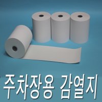 주차장감열지 주차용감열지 주차영수증 57x50 / 57x60 / 57x70 / 57x80 / 59x80 / 삼포스 SAM4S ER-850 ER-870 ER-5215 오피스나라