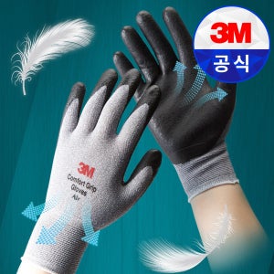 3M 컴포트 그립 에어 여름용 NBR 코팅 장갑 회색 안전 작업 1켤레