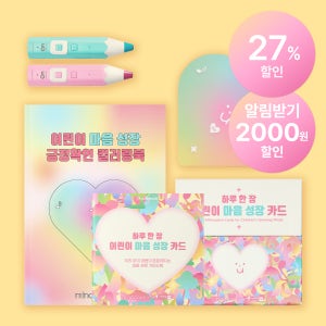 세이펜 핫딜 4세대 I 어린이 마음 성장 놀이 패키지( 카드 레이온펜 컬러링북 세트 )