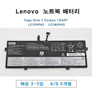 레노버 L21D4PH3 L21M4PH3 노트북배터리 Yoga Slim 7 Carbon 13IAP7