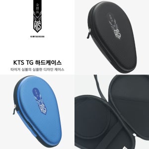 [티마운트] KTS TG 하드케이스 블루, 블랙 탁구케이스