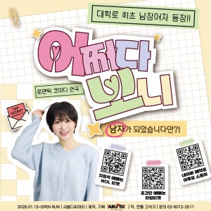 대학로 어쩌다 보니 혜화 로코 연극 서울 공연 데이트