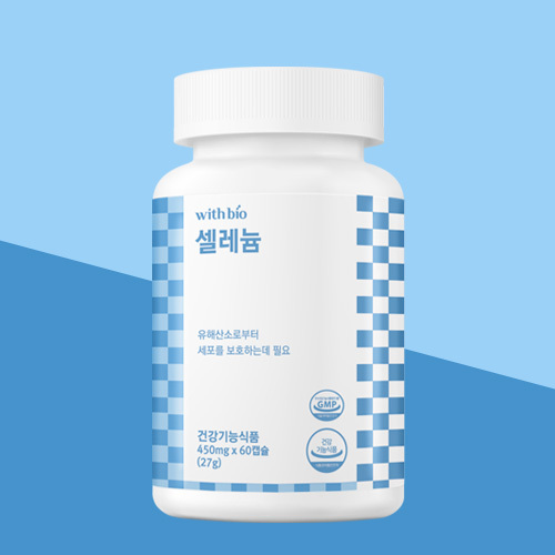 유해산소로부터 세포보호에 필요한 <b>셀레늄</b>