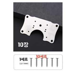 가구 장농 싱크대 경첩 스텐 보강판 문짝 보수 플레이트 피스포함 10세트
