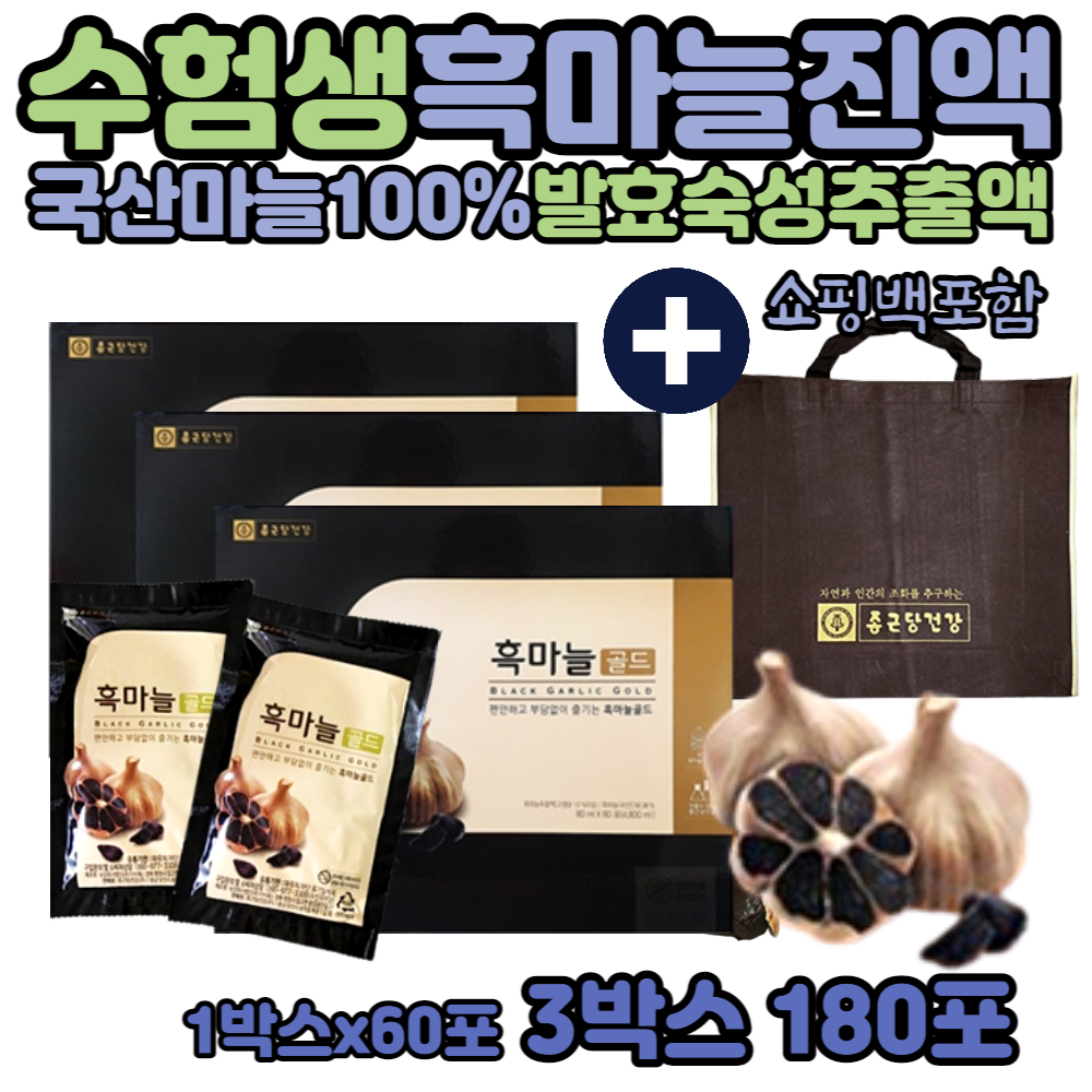 흑마늘 마늘 액기스 국내산 100% 노년 실버 감초 <b>작약 추출물</b>등<b>복합물</b> 70 80대