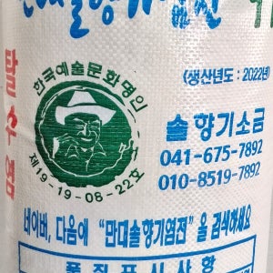 만대솔향기염전 송화소금 천일염 황토 솔향기 20kg, 1개
