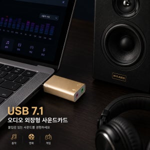 USB 7.1 오디오 외장형 사운드카드 컨버터