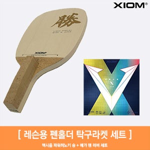 엑시옴 펜홀더 파워히노키 승 + 베가 텐 러버 세트 일본생산 러버부착서비스 중급자이상