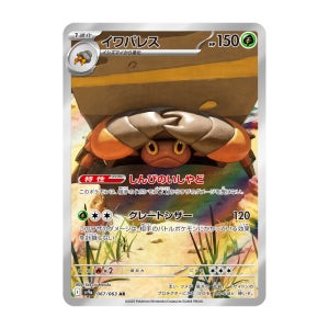 [암팰리스] 포켓몬카드 sv9a AR 일본판