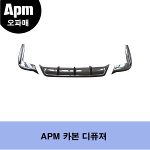 제네시스 G70 페리범퍼전용 APM 카본 디퓨져
