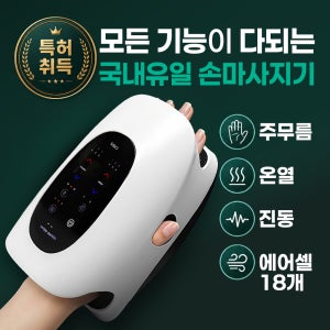 미오 특허받은 손마사지기 손가락집중케어 온열 진동 손가락스트레칭 손목 손바닥 안마기