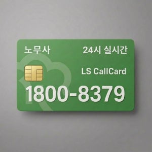 부당해고 임금체불 산재 실업급여 노무사 전화상담권 24시간 즉시연결 로시컴