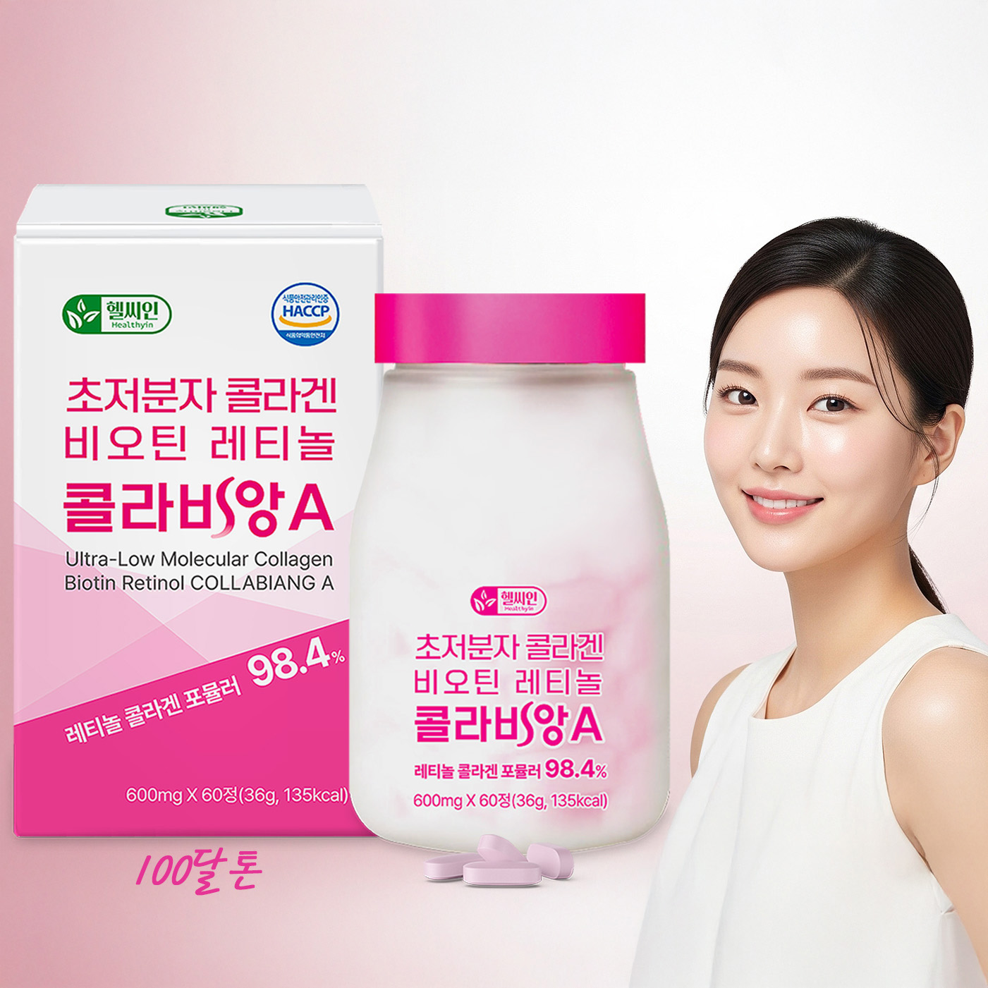 초저분자 <b>어린</b> 피쉬 <b>콜라겐</b> 레티놀A 비오틴 저분자 트리펩타이드 콜라비앙A 60정, 1개