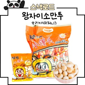 스낵로드 왕자이 소만투 허니맛 쇼만터우 우유과자