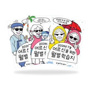 [3개월분] 원더풀어게인 시니어 워크북 어르신 월별 인지 학습지 치매예방책 부모님 명절선물