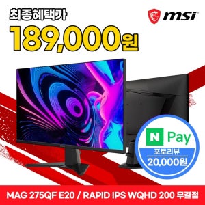 MSI MAG 275QF E20 Rapid IPS 게이밍 WQHD 200 AI Vision 무결점